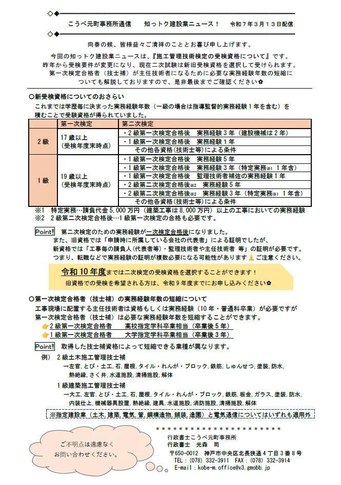 施工管理技術検定の受験資格について