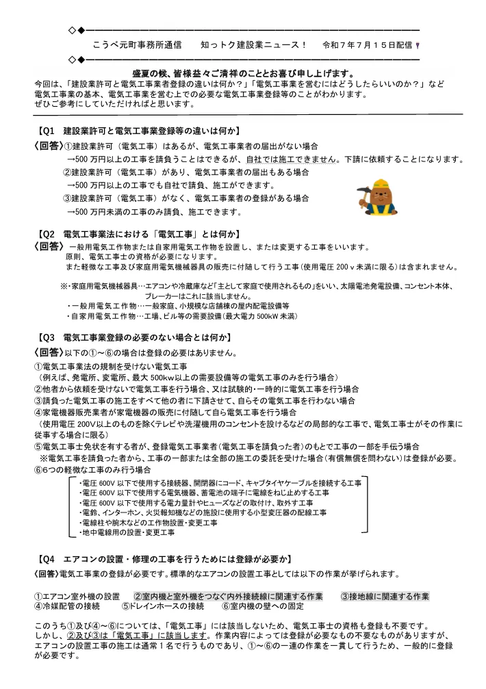 建設業許可と電気工事業登録について