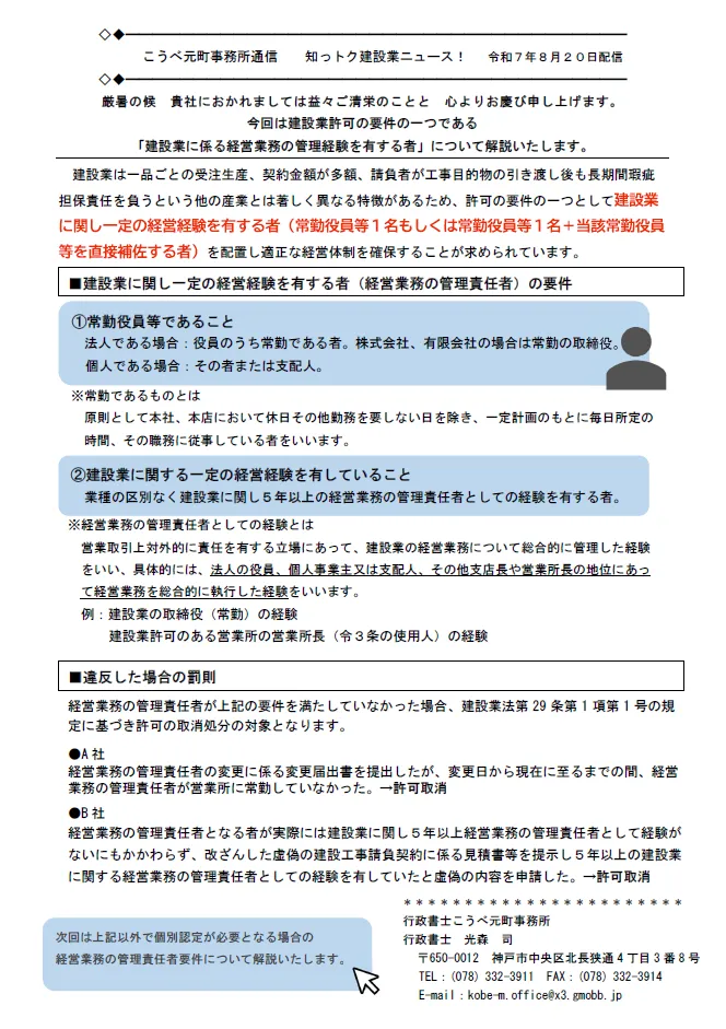 経営業務の管理責任者について